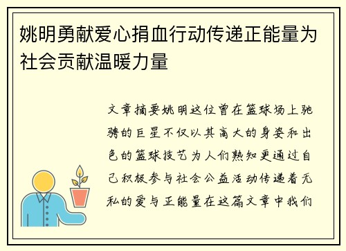 姚明勇献爱心捐血行动传递正能量为社会贡献温暖力量
