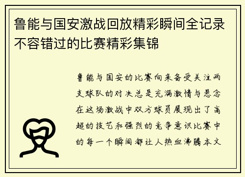 鲁能与国安激战回放精彩瞬间全记录不容错过的比赛精彩集锦