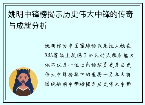 姚明中锋榜揭示历史伟大中锋的传奇与成就分析